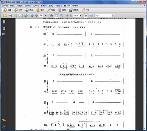 京劇琴腔合譜文昭關..jpg