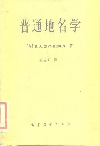 普通地名學.jpg