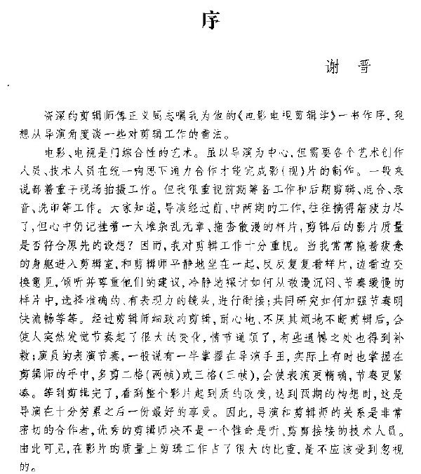 電影電視剪輯學..jpg