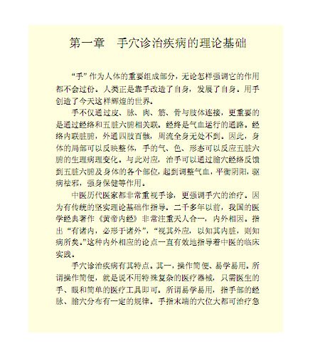 手穴手紋診治秘訣..jpg