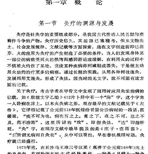 中醫灸療集要..jpg