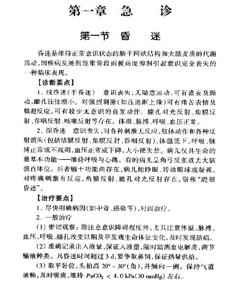 兒科臨床處方手冊..jpg