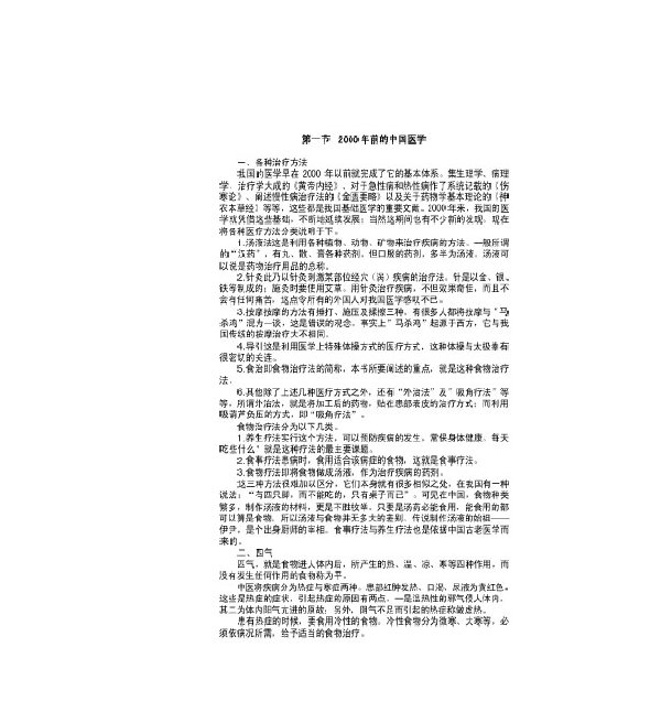 實用中醫家庭保健手冊..jpg