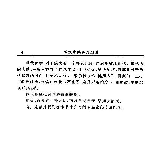 掌紋診病實用圖譜..jpg