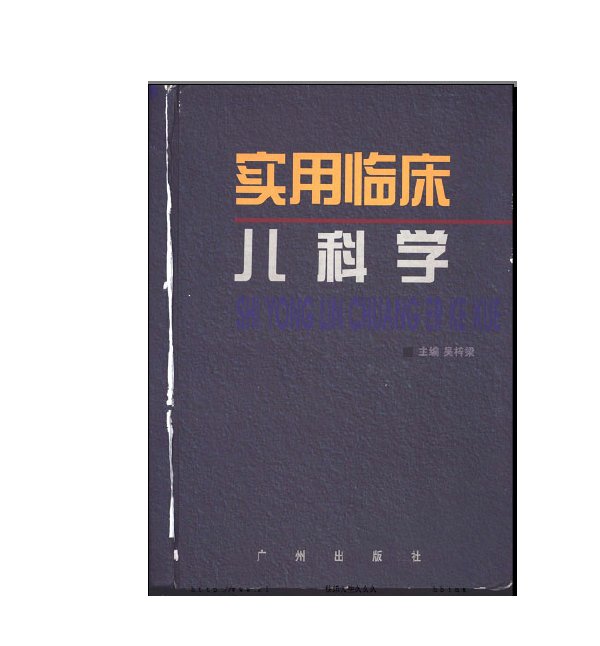 實用臨床兒科學.jpg