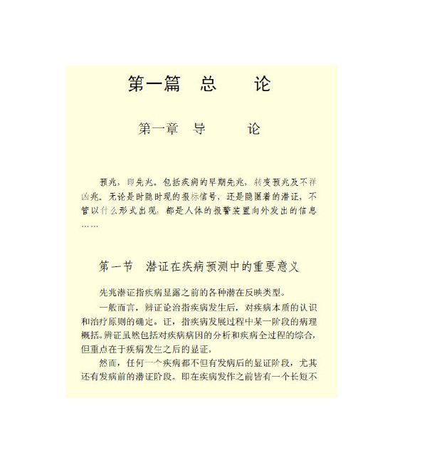 中醫疾病預測學..jpg