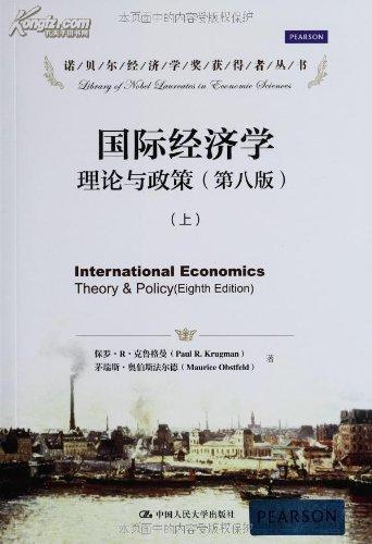 國際經濟學：理論與政策.jpg