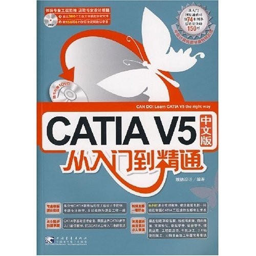 CATIA V5中文版從入門到精通.jpg