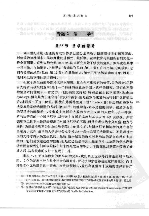 歐陸法律史概覽：事件，淵源，人物及運動..jpg