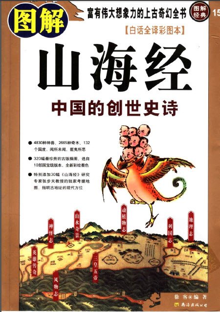 圖解山海經.jpg