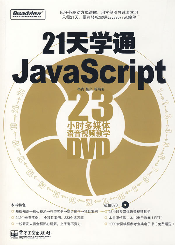 21天學通JavaScript.jpg