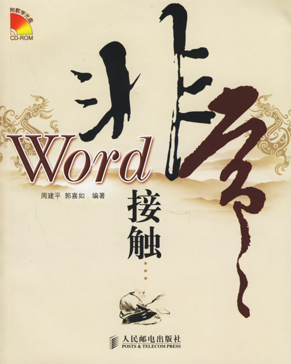 Word非常接觸.jpg