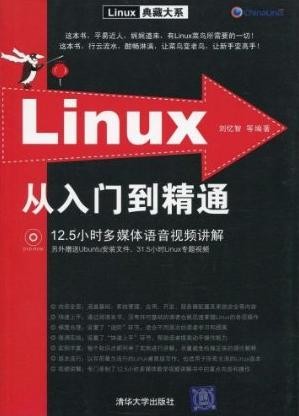 Linux從入門到精通.jpg