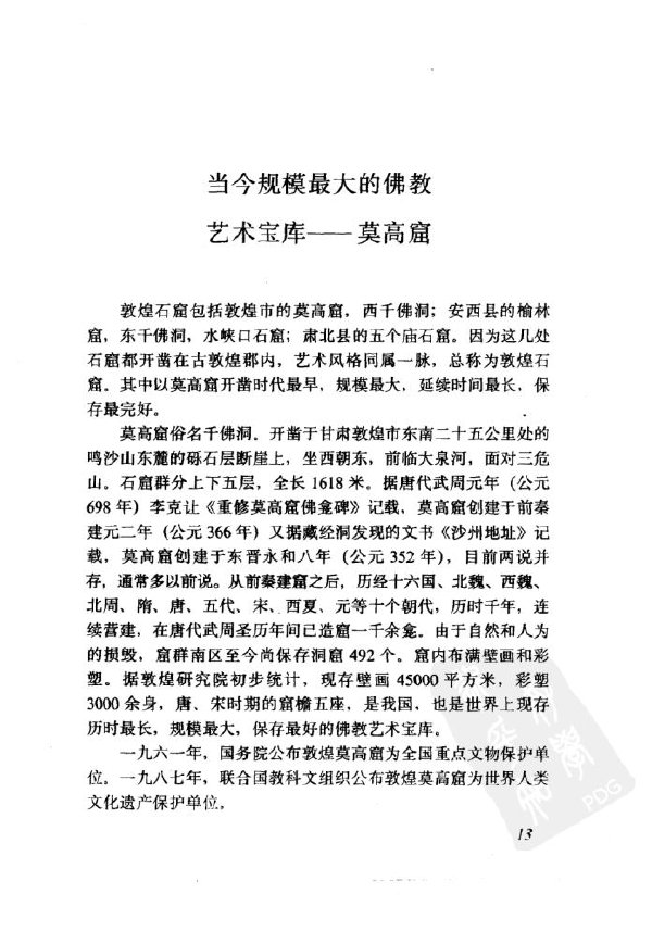 敦煌藝術之最..jpg