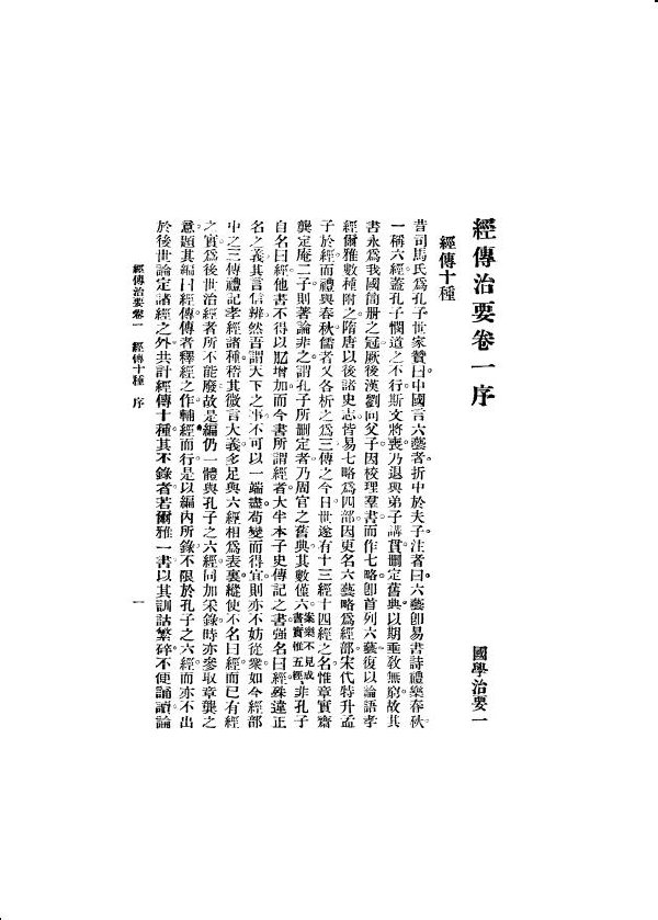 國學治要..jpg