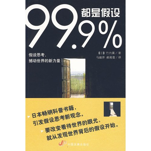 99.9%都是假設.jpg