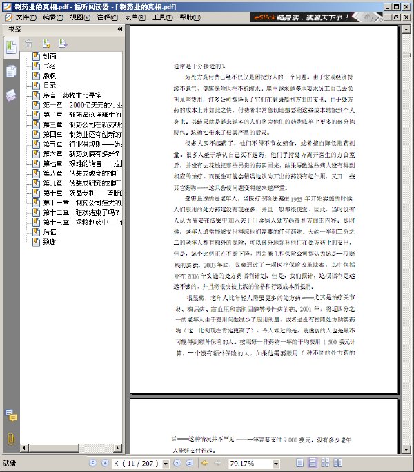 找到英文版啦~制藥業的真相：一個2000億美元的行業如何欺騙了我們..jpg