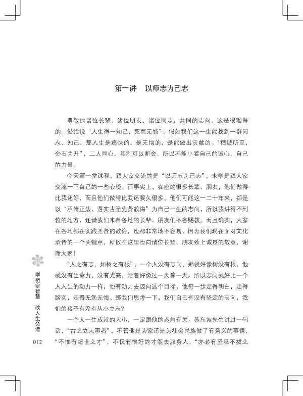 學祖宗智慧 改人生命運：第二屆中華文化進修班課堂實錄..jpg