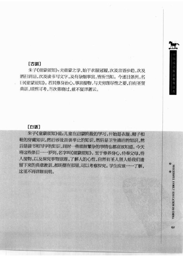 中國成功家庭教育讀本..jpg
