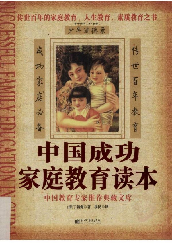 中國成功家庭教育讀本.jpg