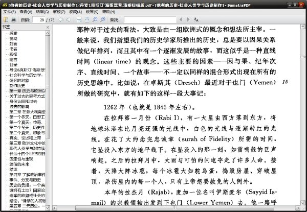 他者的歷史：社會人類學與歷史制作..jpg