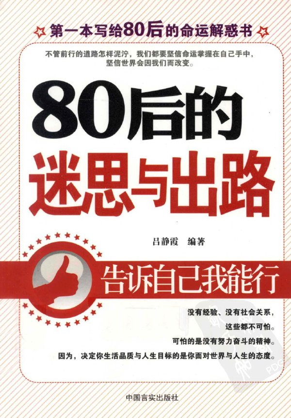 80後的迷思與出路.jpg