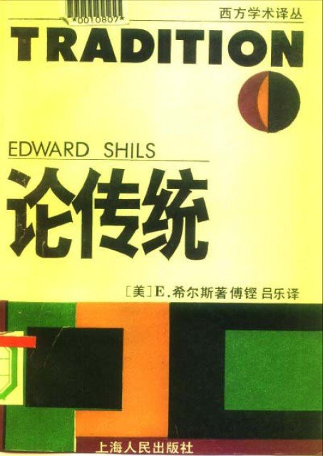 論傳統.jpg