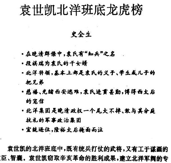 龍爭虎斗：北洋軍閥秘錄..jpg