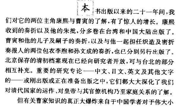 曹寅與康熙：一個皇室寵臣的生涯揭秘..jpg