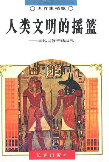 世界史精覽叢書.jpg