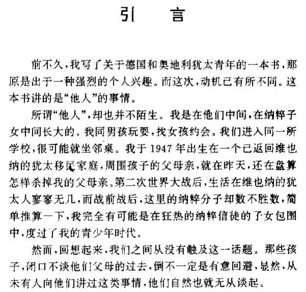 生而有罪-納粹子女訪談錄..jpg