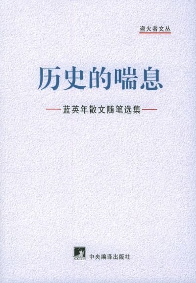 歷史的喘息.jpg