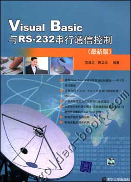 Visual Basic與 RS-232 串行通信控制.jpg