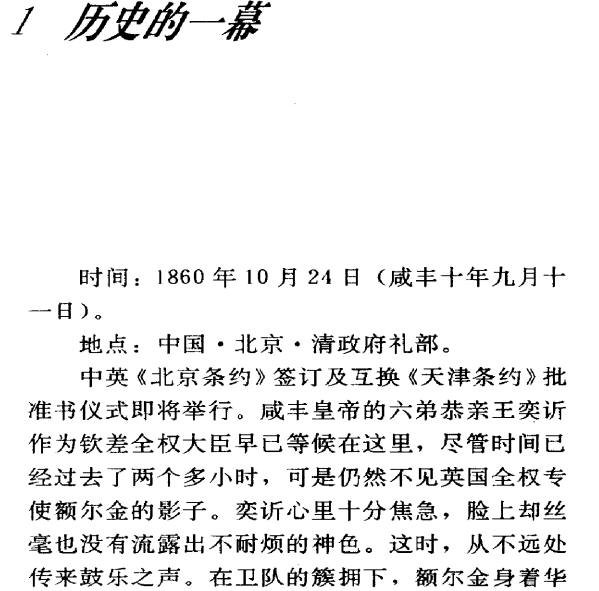紫禁城下之盟：天津條約、北京條約..jpg