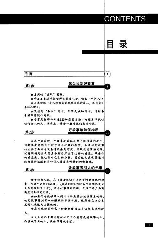 《華爾街日報》是如何講故事的..jpg