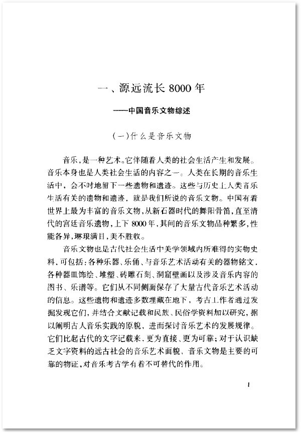 文物與音樂..jpg