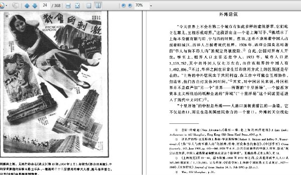 一種新都市文化在中國1930-1945..jpg