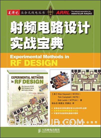 射頻電路設計實戰寶典.jpg