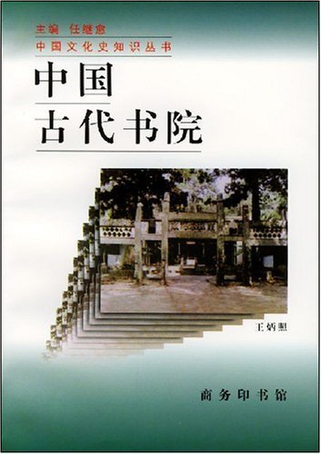 中國古代書院.jpg