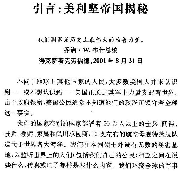 帝國的悲哀：黩武主義、保密與共和國的終結..jpg