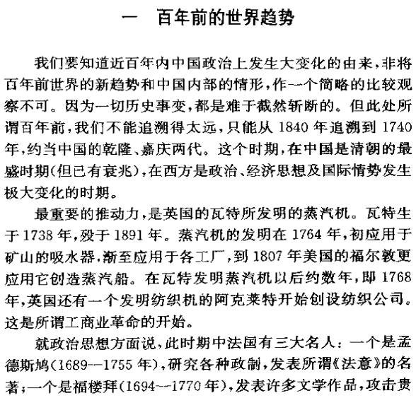 中國近百年政治史1840-1926年..jpg