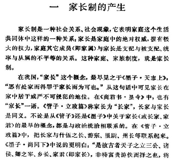 歷史上的家長制.jpg
