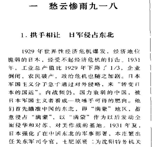 抗日戰爭史話..jpg