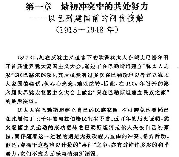 中東和談史1913-1995..jpg