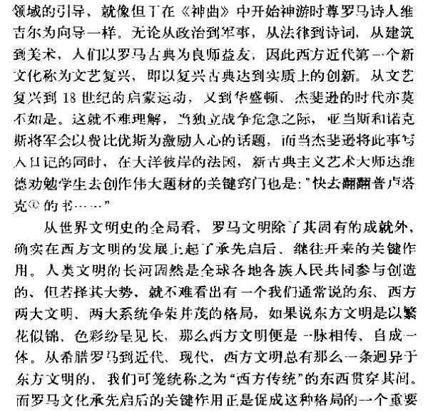 羅馬文化與古典傳統..jpg