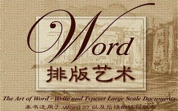 Word排版藝術.jpg