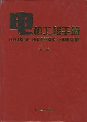 電機工程手冊.jpg