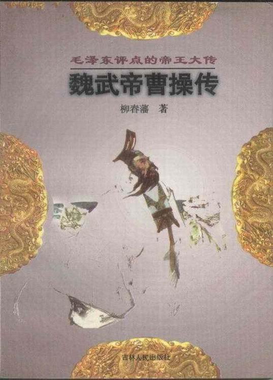 魏武帝曹操傳.jpg