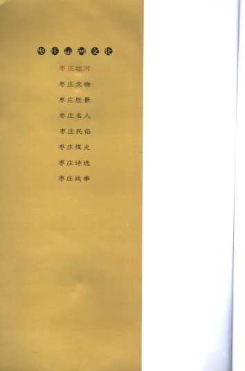 棗莊運河文化叢書.jpg