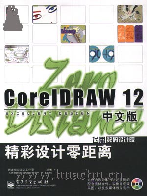 CorelDRAW 12中文版精彩設計零距離.jpg